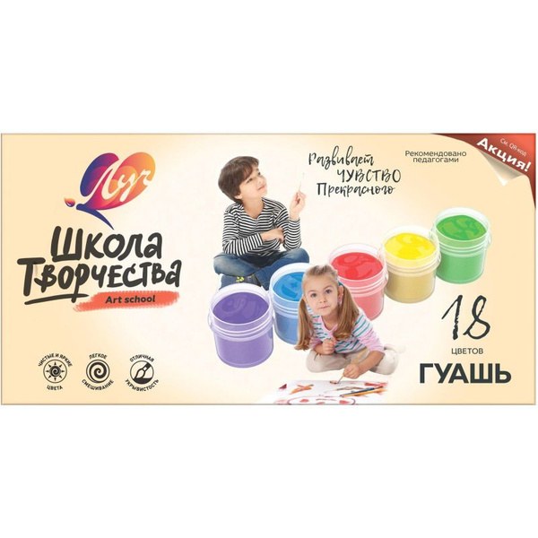Гуаш Школа Творчества 18цвет