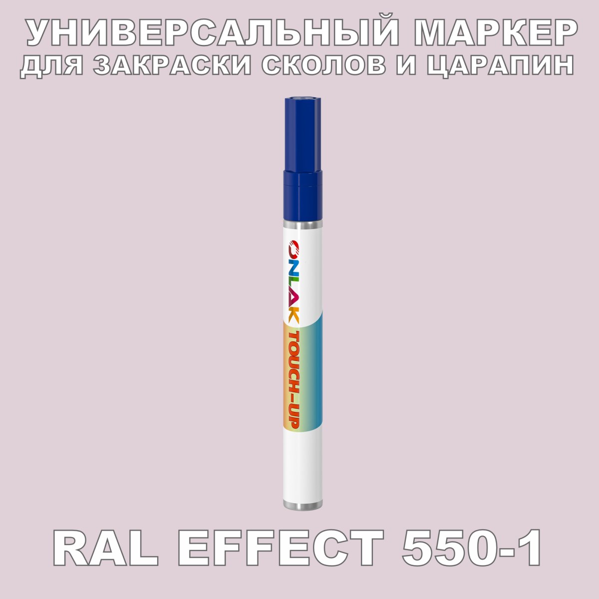 Маркер CR-550 1шт