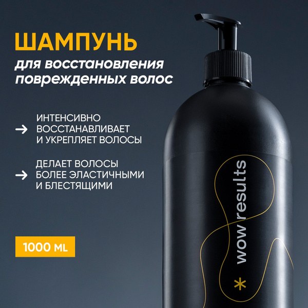Шампунь WOW Body 1000 мл
