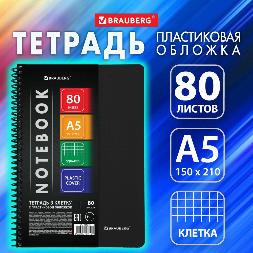Регистрация А5 Тетрадь