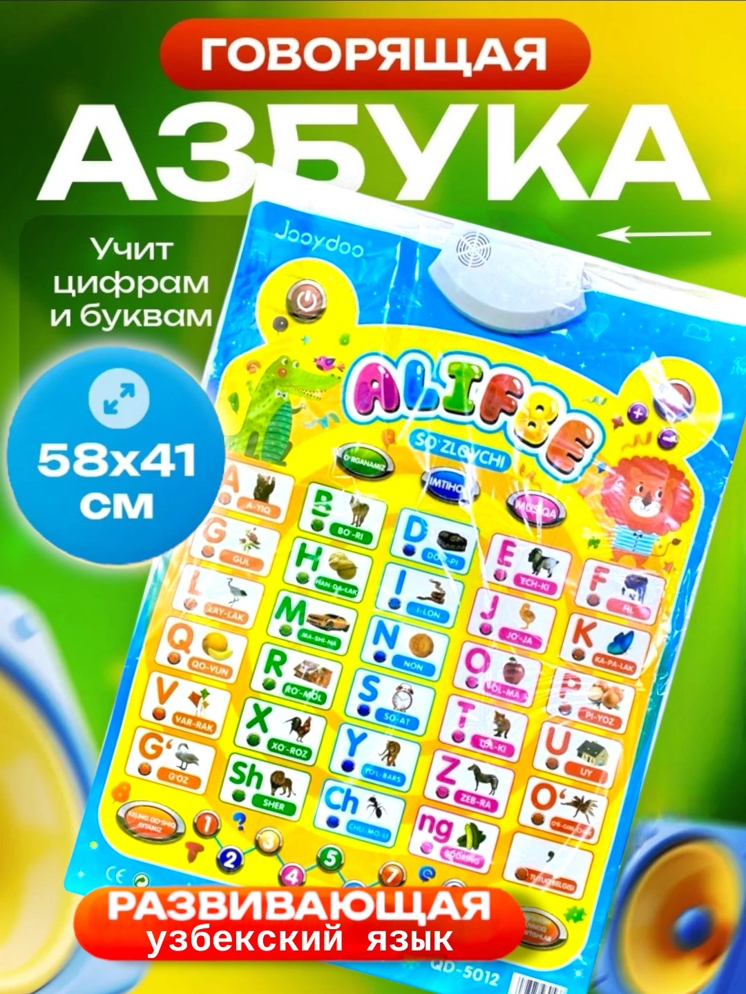 Доска Говорящий Узбекский
