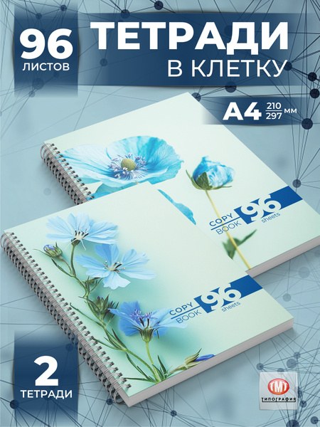 Тетрадь пружина 2х