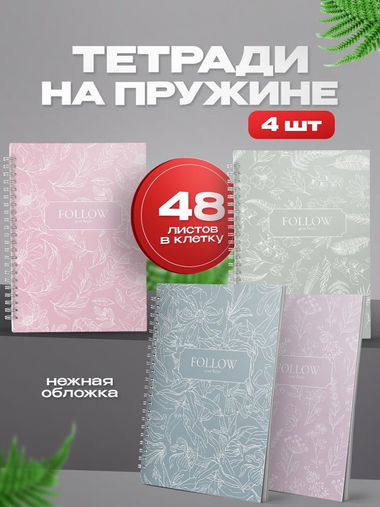 Тетрадь пружина 4х