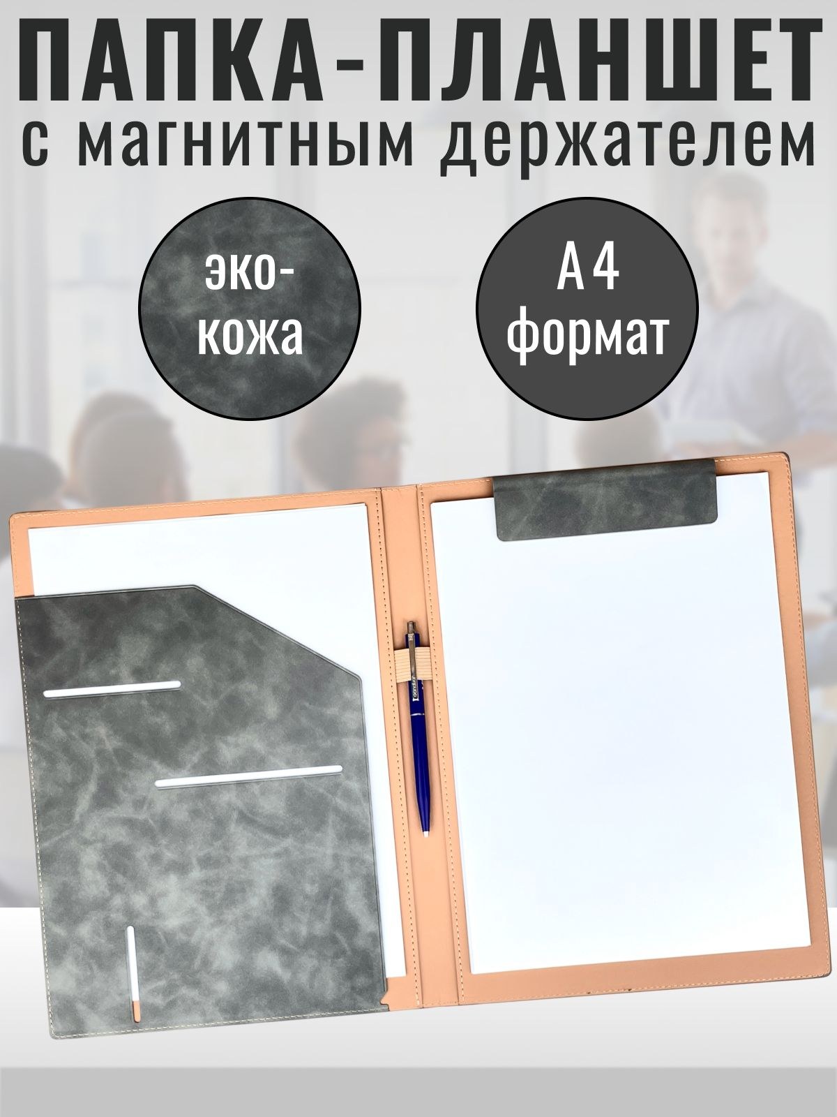 Планшет для бумаги кожа арз 1шт