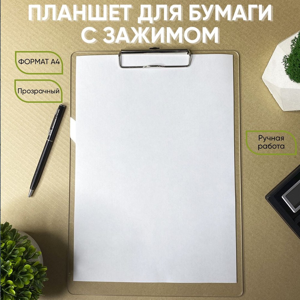 Планшет для бумаги стекло 1шт