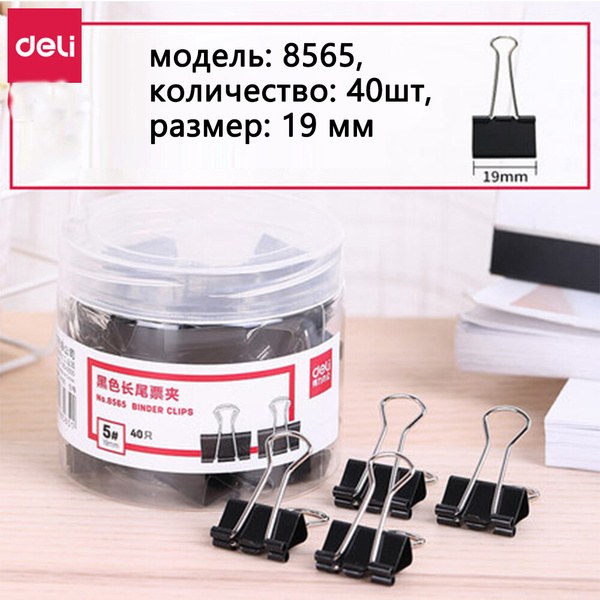 Зажим Deli NO78551 1шт