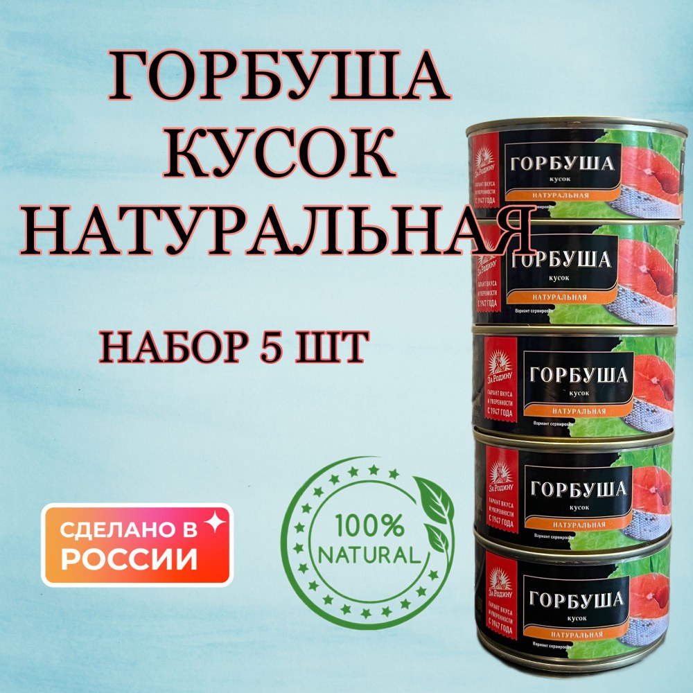 Горбуша "За Родину" Кусок натуральная, кльюч 185 гр